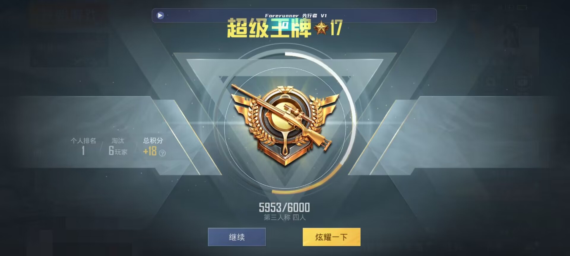 和平精英鸡腿辅助自瞄 - 火焰鸟6.0直装科技无畏辅助预览图